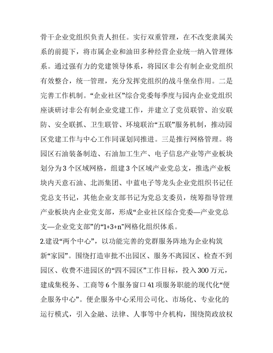 管理创新心得体会精选 创新思维与管理创新心得体会(4篇)_第3页