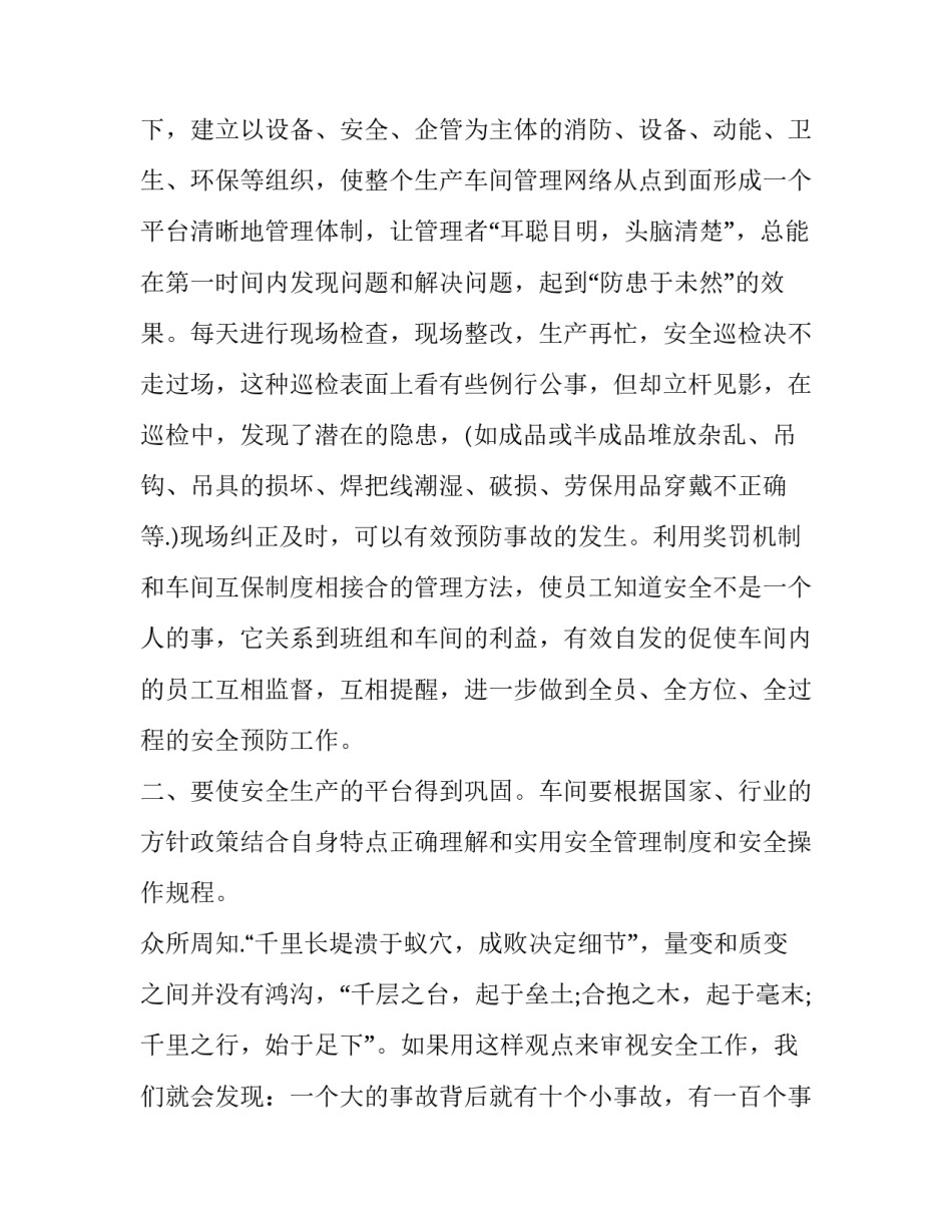 车间属地管理心得体会实用 属地化管理心得体会300(9篇)_第2页