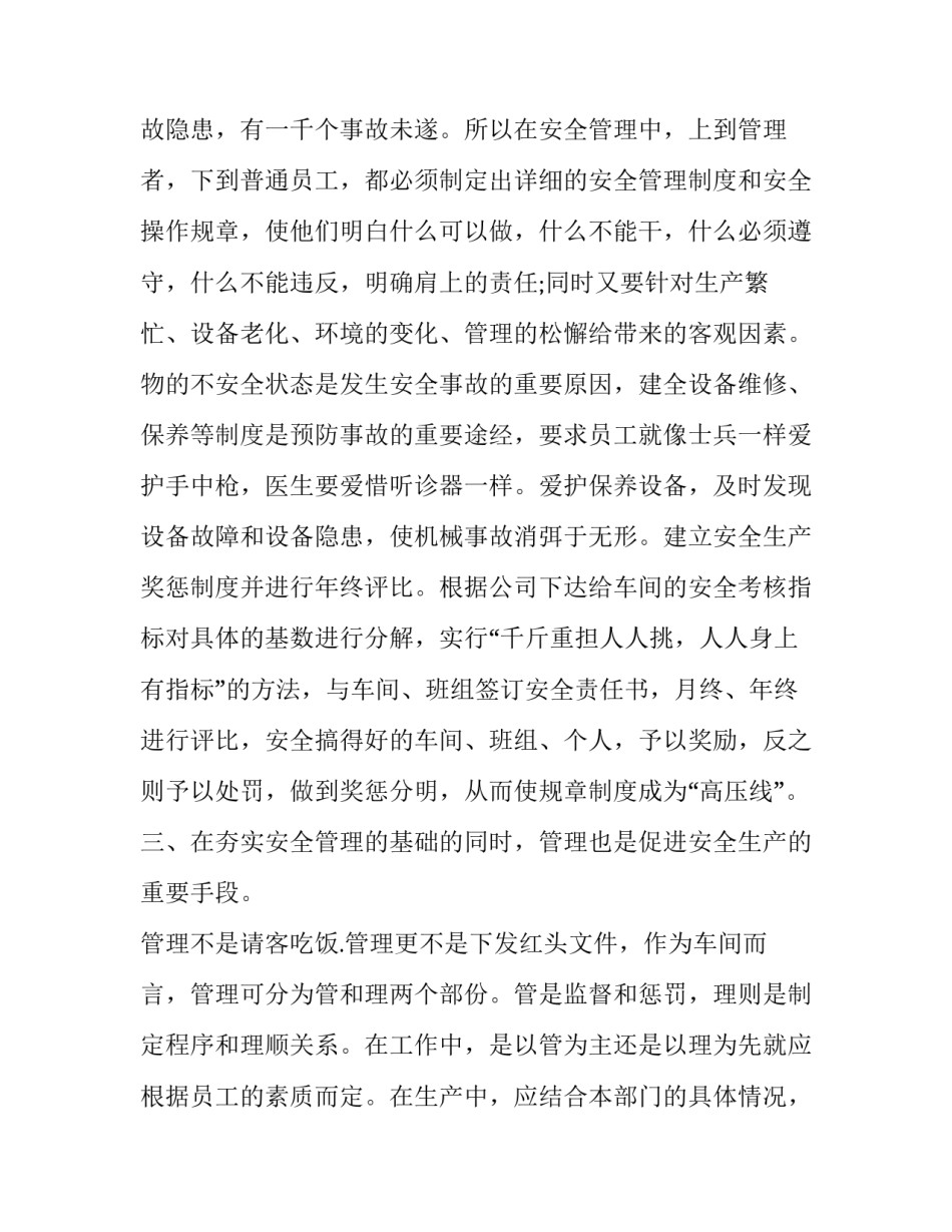 车间属地管理心得体会实用 属地化管理心得体会300(9篇)_第3页