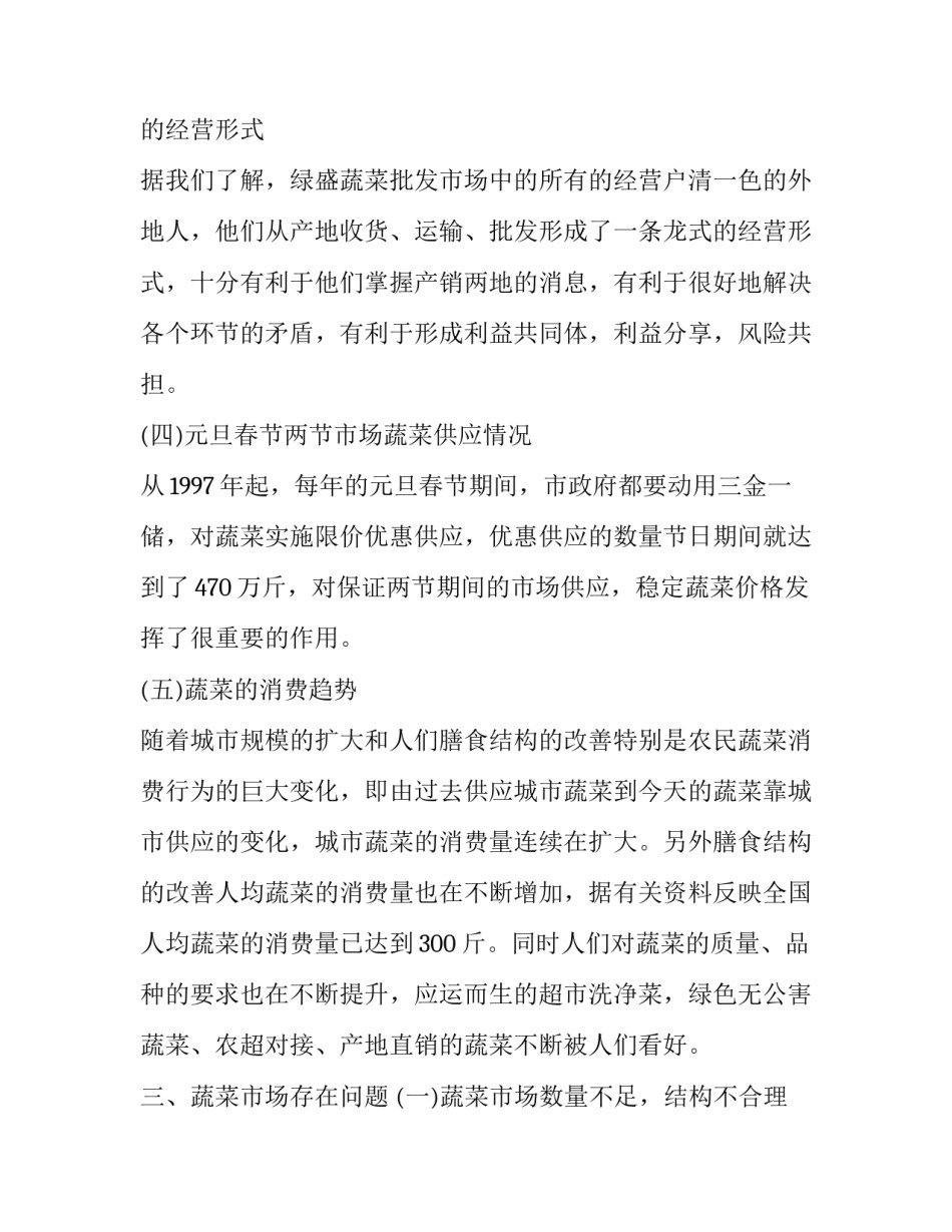 市场经济建设心得体会简短 建立市场经济体制心得体会(六篇)_第2页