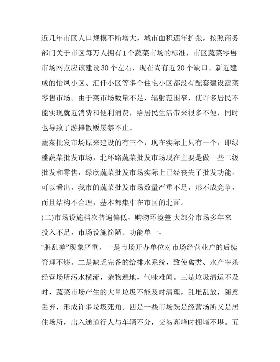 市场经济建设心得体会简短 建立市场经济体制心得体会(六篇)_第3页