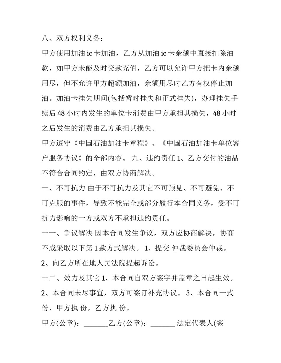 石油化工人心得体会范文 石油化工的实训心得(三篇)_第2页