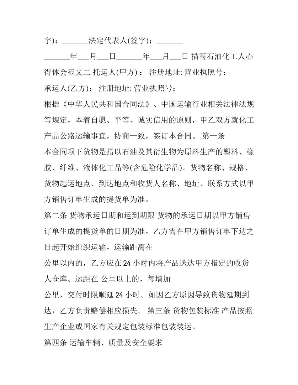 石油化工人心得体会范文 石油化工的实训心得(三篇)_第3页