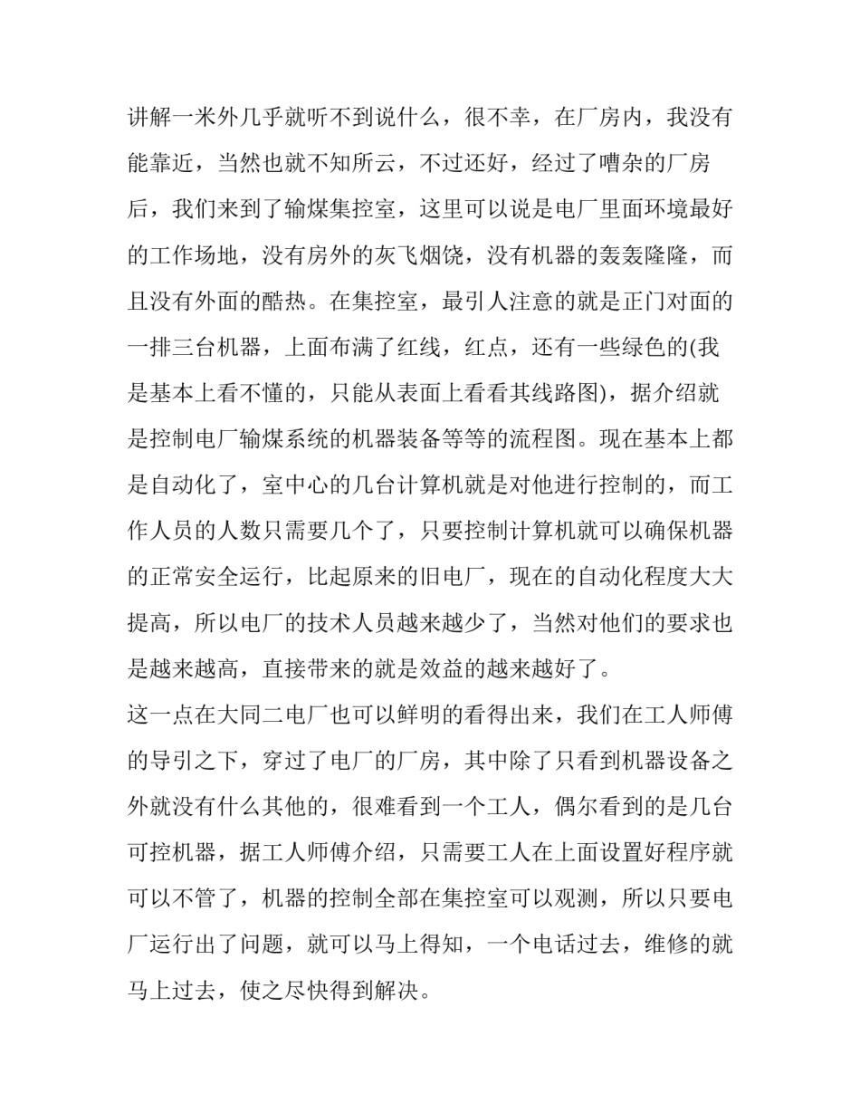 火电厂跳机事件心得体会总结 电厂机组跳闸事故心得(8篇)_第2页