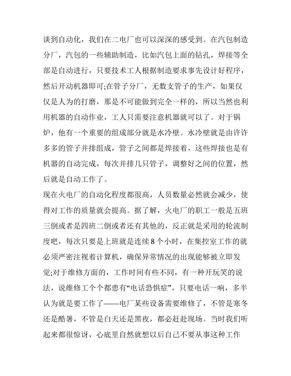 火电厂跳机事件心得体会总结 电厂机组跳闸事故心得(8篇)_第3页