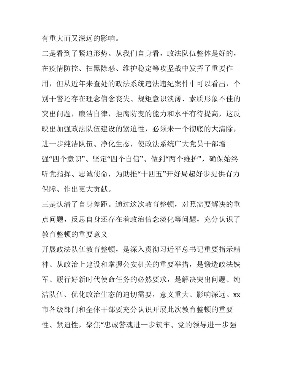 队伍整训心得体会及感悟 队伍整顿 心得(五篇)_第2页