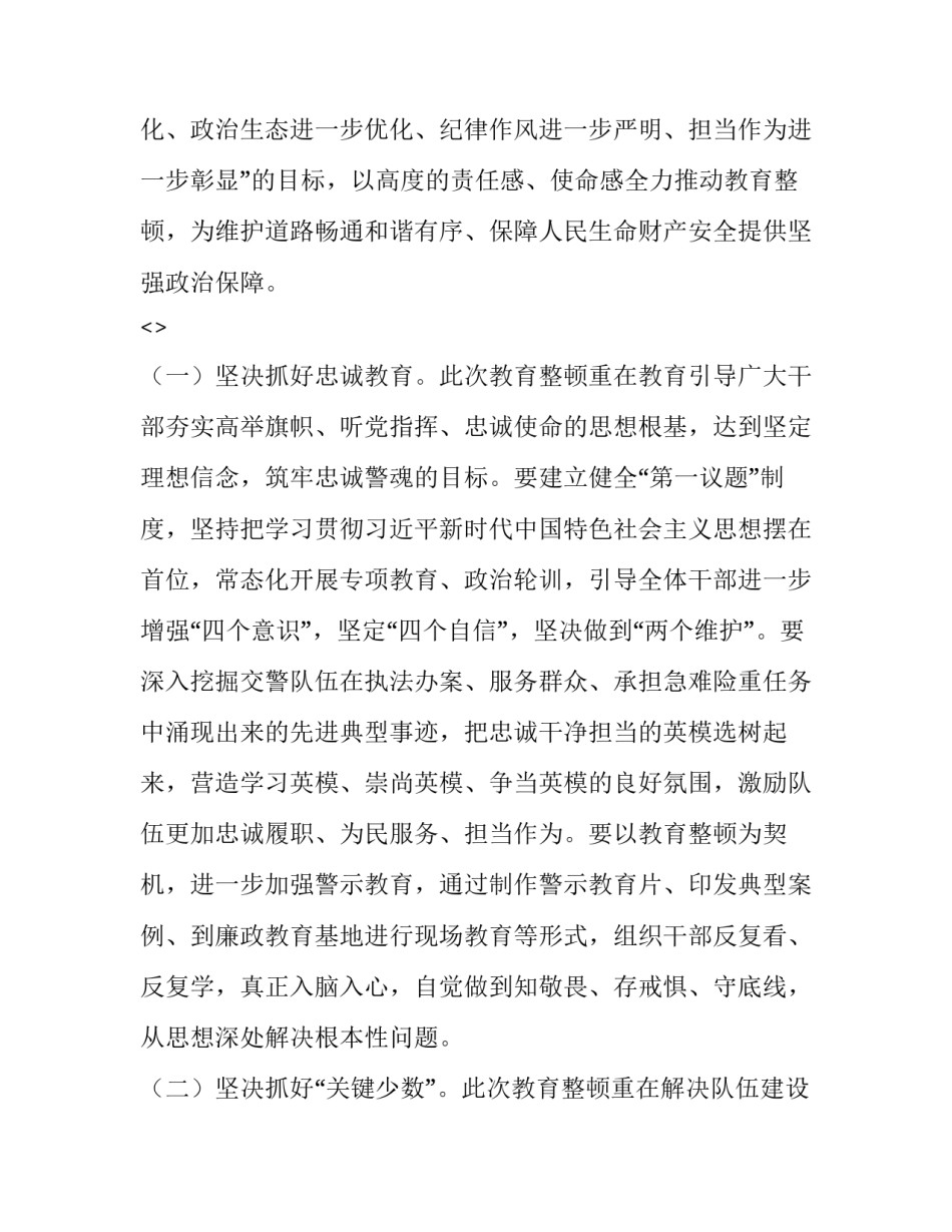 队伍整训心得体会及感悟 队伍整顿 心得(五篇)_第3页