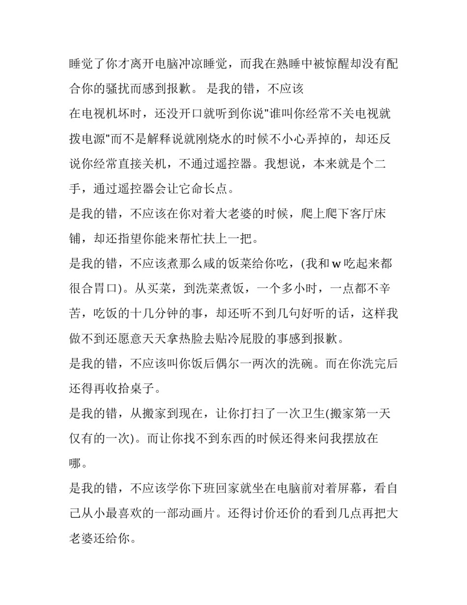男朋友出门申请书怎么写 给男朋友的出门申请表word(九篇)_第2页