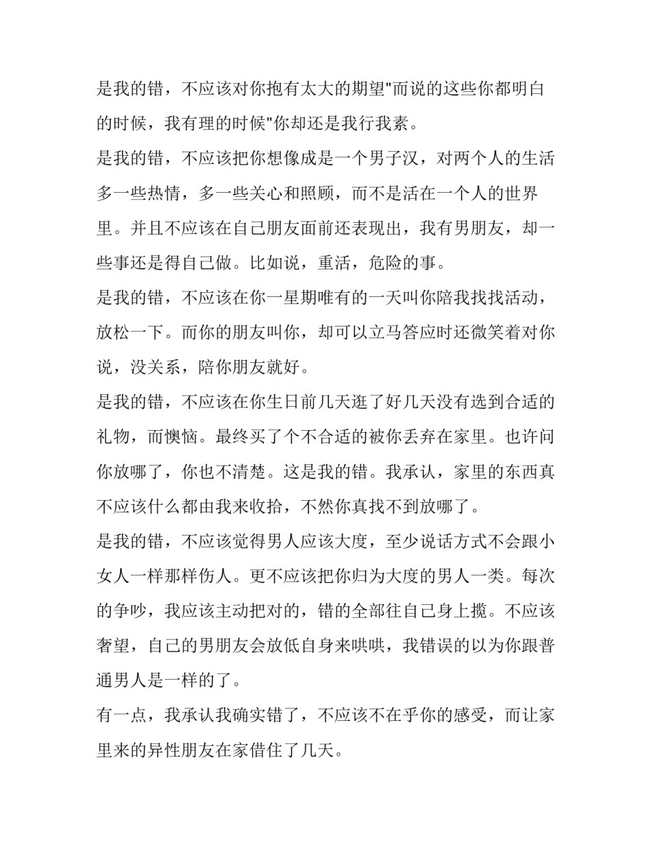 男朋友出门申请书怎么写 给男朋友的出门申请表word(九篇)_第3页