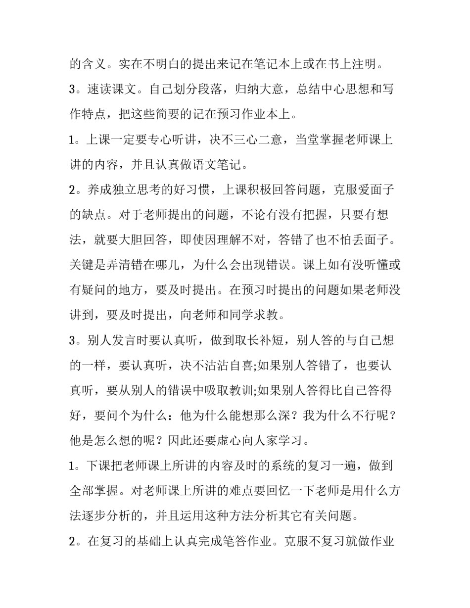 学习羽毛球课程心得体会总结 学打羽毛球心得体会(二篇)_第2页
