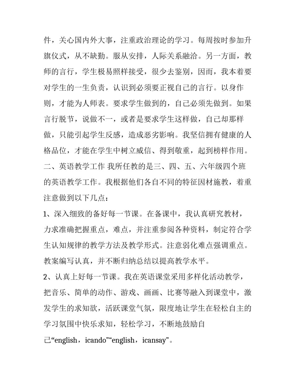 学英语的心得体会英语简短 学英语的心得体会英语简短作文(4篇)_第2页