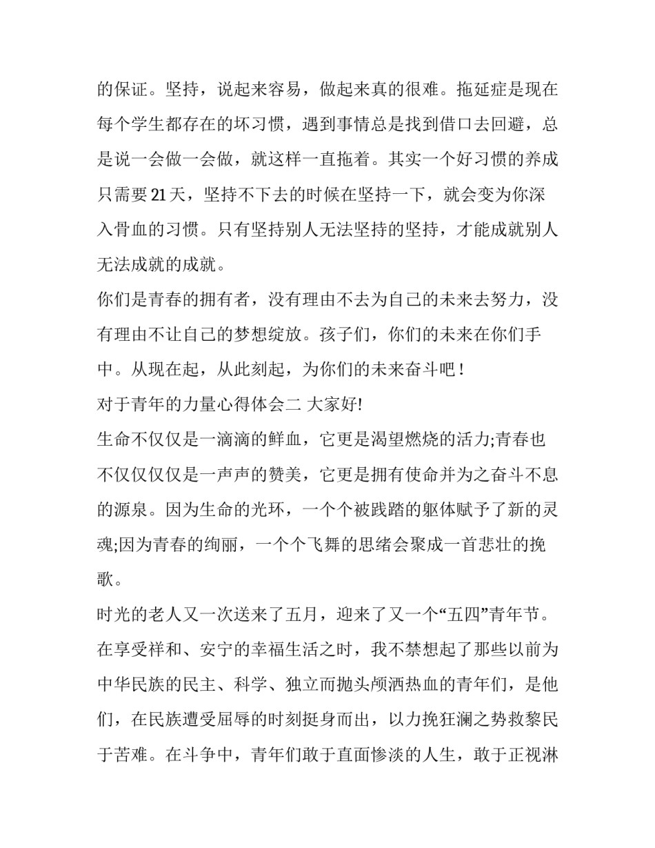 青年的力量心得体会 青春的力量感悟(6篇)_第3页
