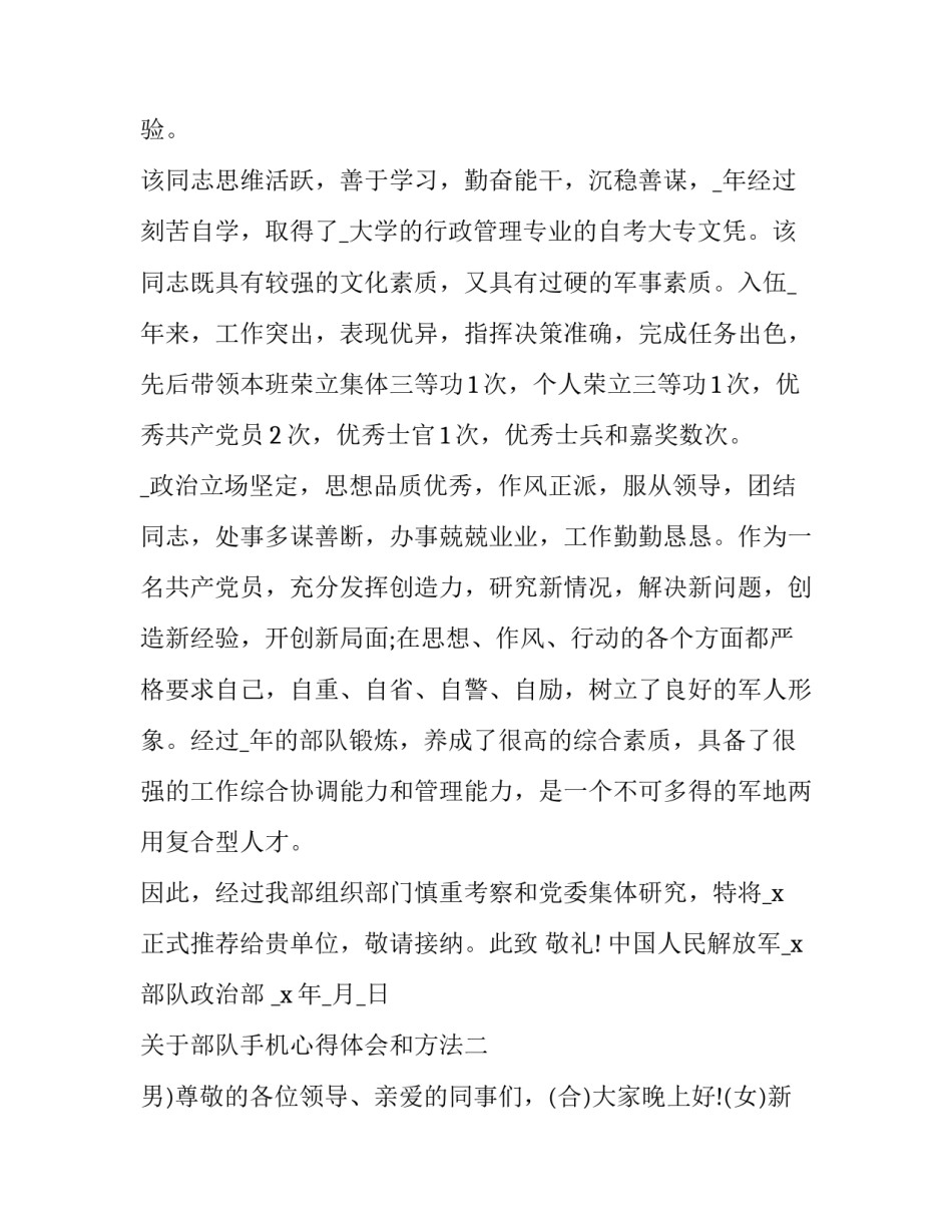 部队手机心得体会和方法 部队手机管控心得体会(九篇)_第2页