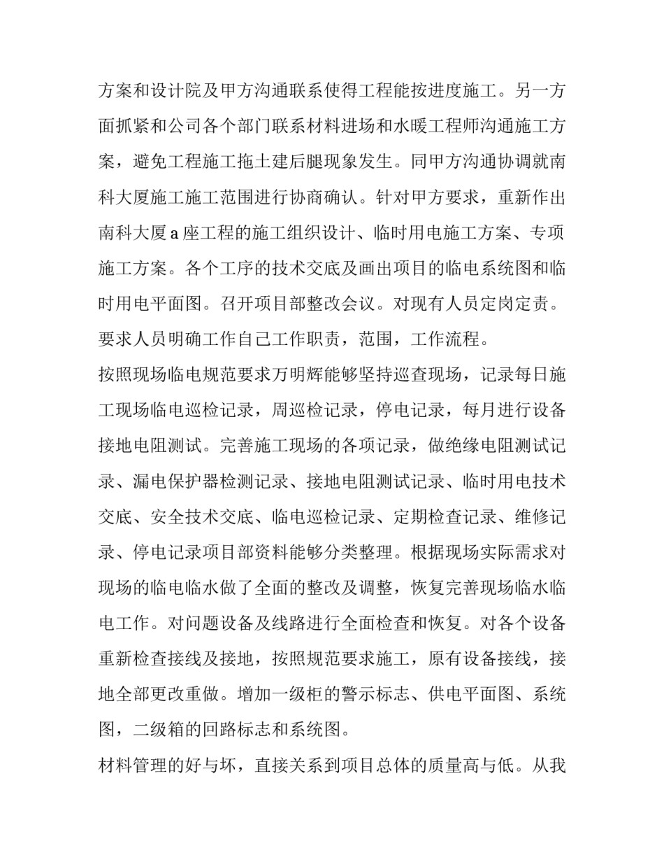 电气理论基础心得体会范文 电气理论基础心得体会范文初中(9篇)_第2页
