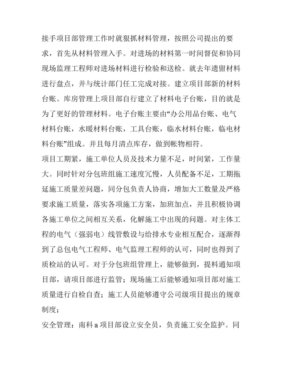 电气理论基础心得体会范文 电气理论基础心得体会范文初中(9篇)_第3页