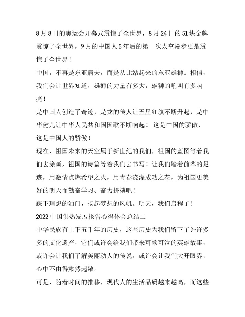 中国供热发展报告心得体会总结 供热工作报告心得(2篇)_第2页