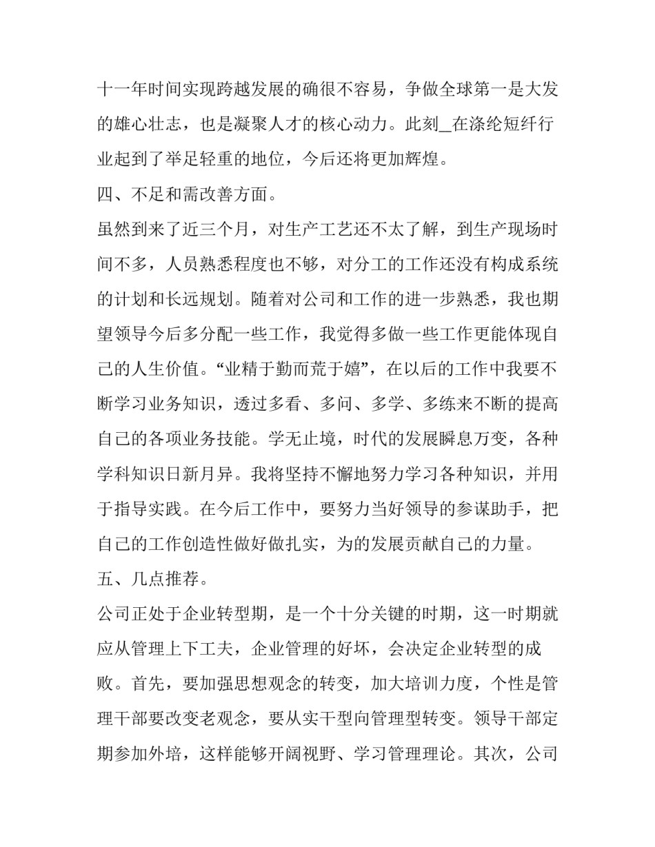 学习smart心得体会范本 培训smart原则心得体会(4篇)_第3页