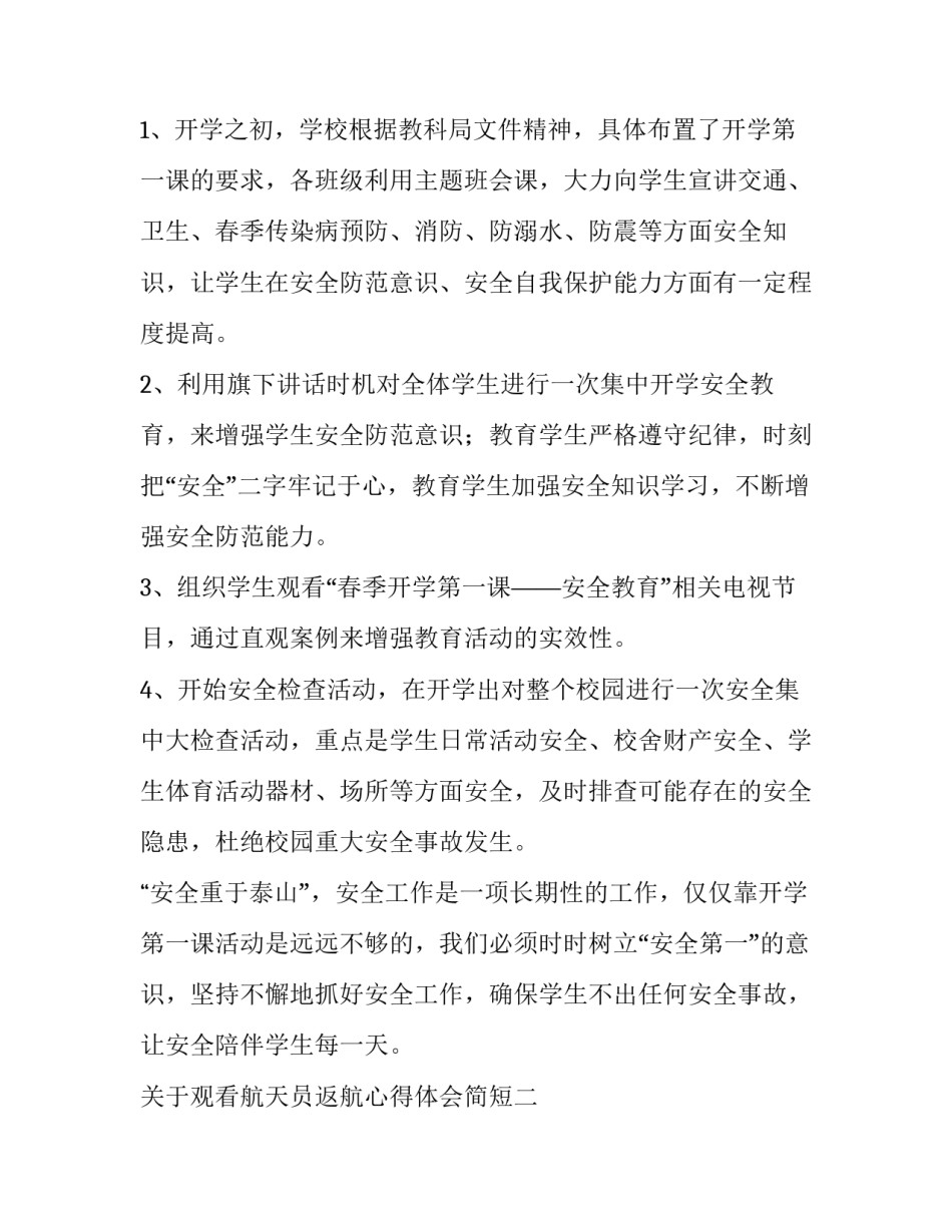 观看航天员返航心得体会简短 观看航天员返航心得体会简短版(3篇)_第2页