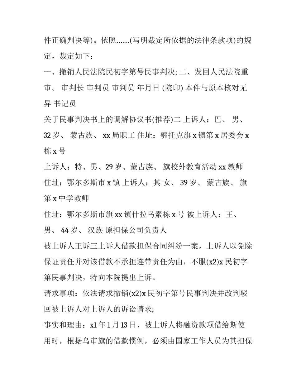民事判决书上的调解协议书 民事判决书和民事调解书(二篇)_第2页