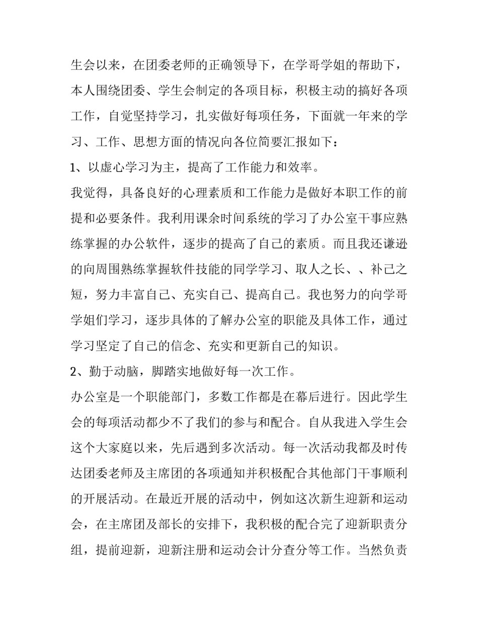 学生托管实习心得体会和感想 学生托管心得体会和总结(八篇)_第2页