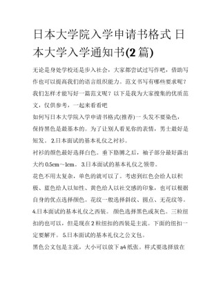 日本大学院入学申请书格式 日本大学入学通知书(2篇)