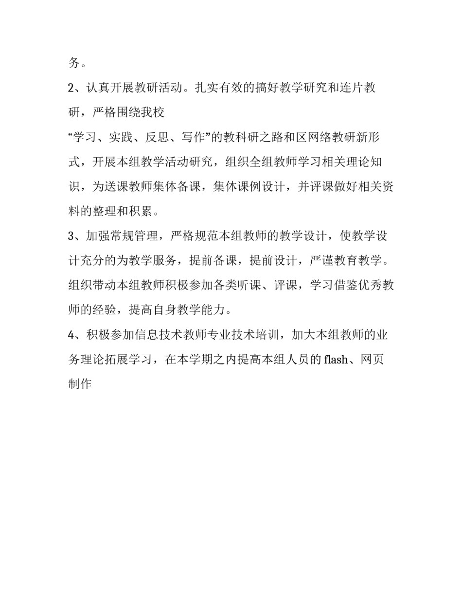 能力提升学习心得体会精选 提高能力心得体会怎么写?(八篇)_第2页