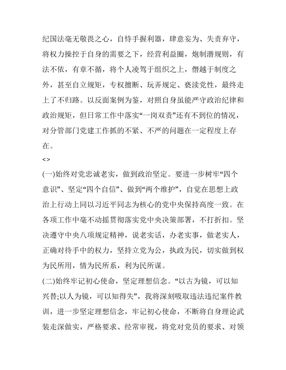 案件泄密心得体会精选 失泄密案件的教训与思考(二篇)_第3页