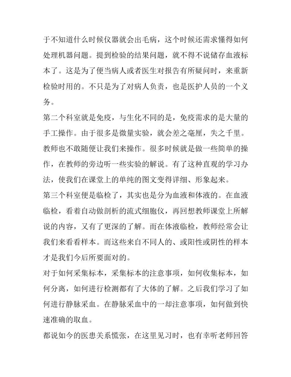 医院不良事件上报范文 医疗事件不良事件报告范文(5篇)_第2页