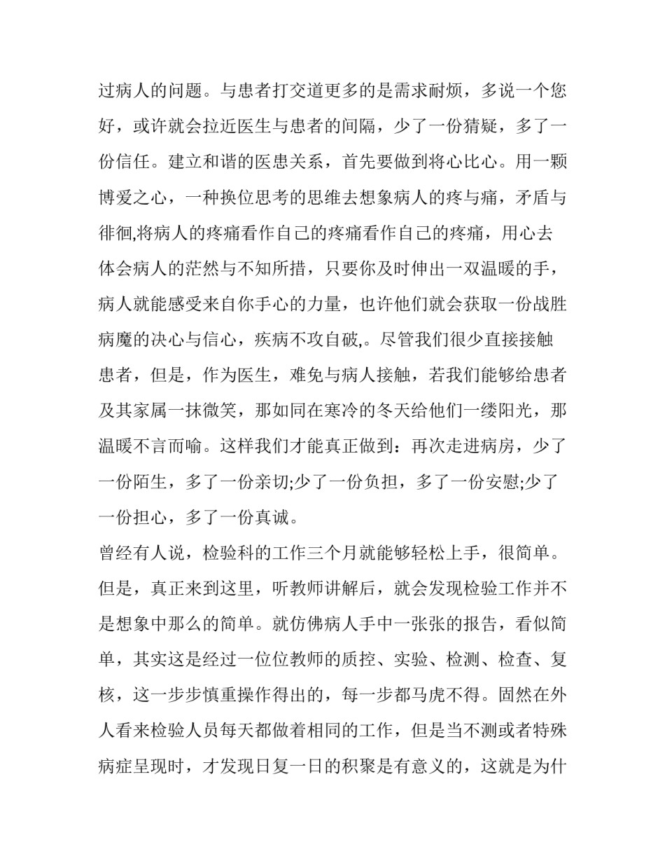 医院不良事件上报范文 医疗事件不良事件报告范文(5篇)_第3页