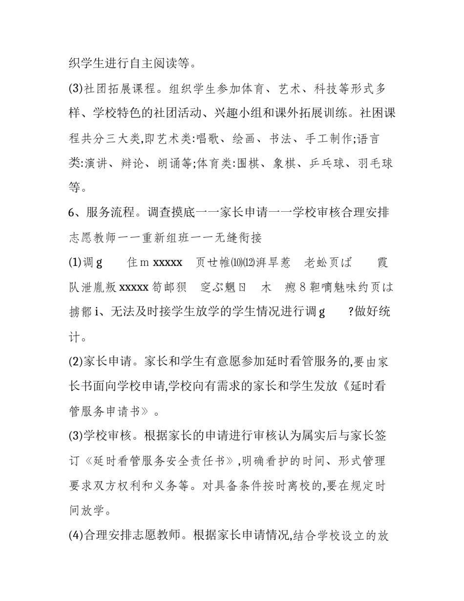 课后服务费的申请书 课后服务费发放说明(4篇)_第2页