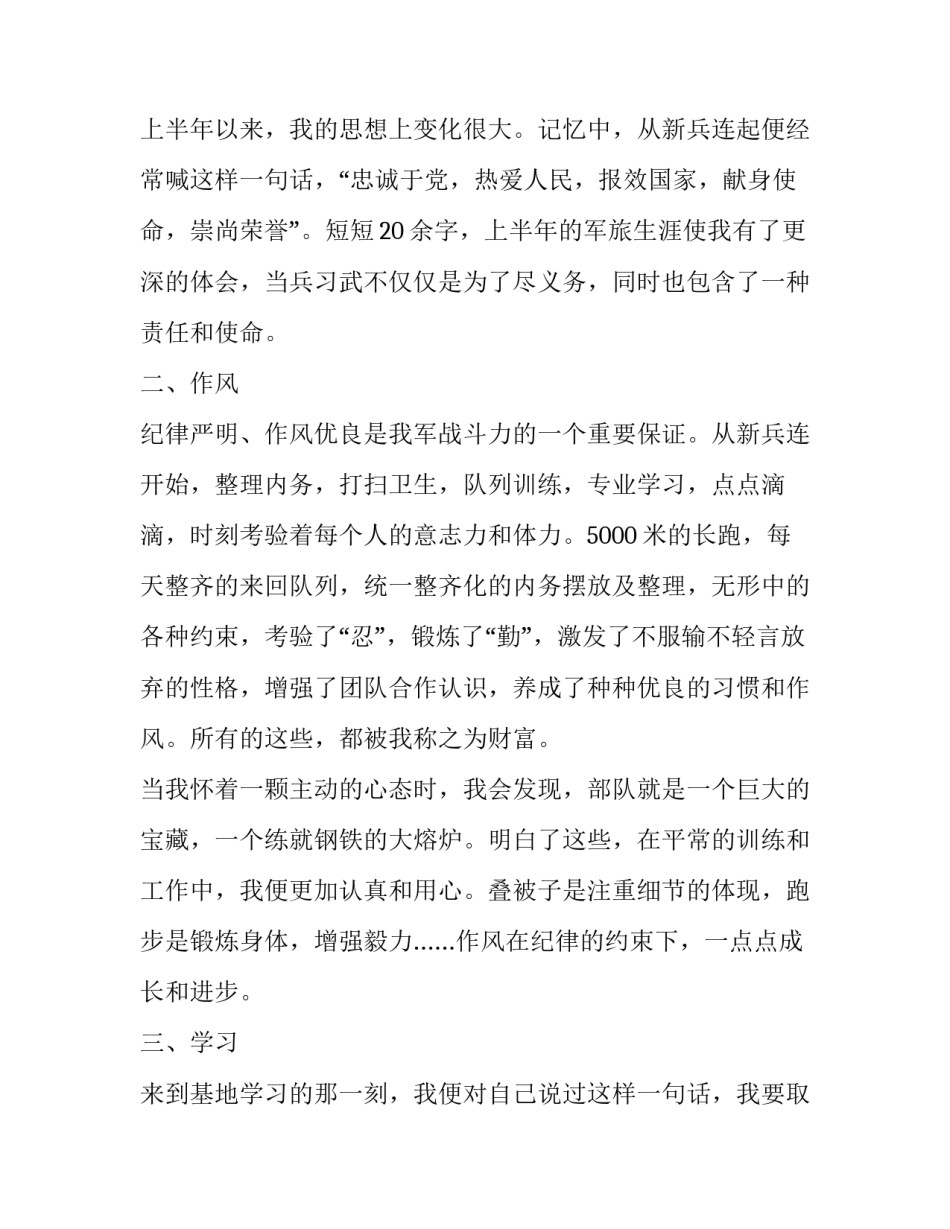 新兵三个月的心得体会范文 新兵三个月个人总结思想汇报(四篇)_第3页