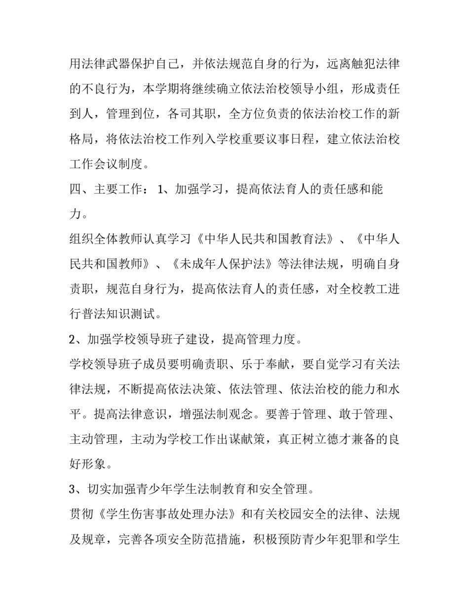 依法治县心得体会报告 依法治市心得(2篇)_第2页