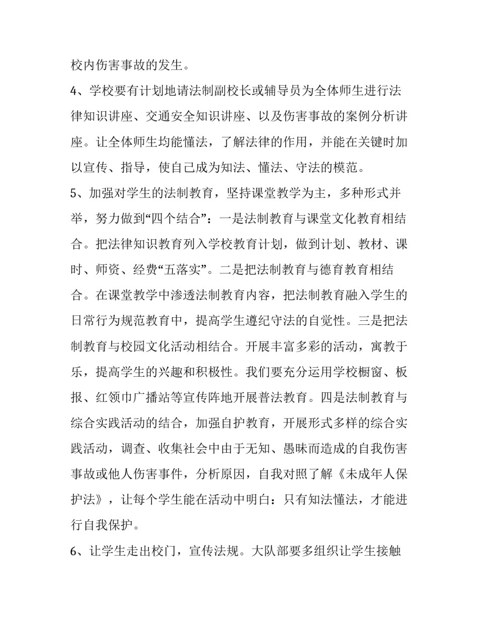 依法治县心得体会报告 依法治市心得(2篇)_第3页