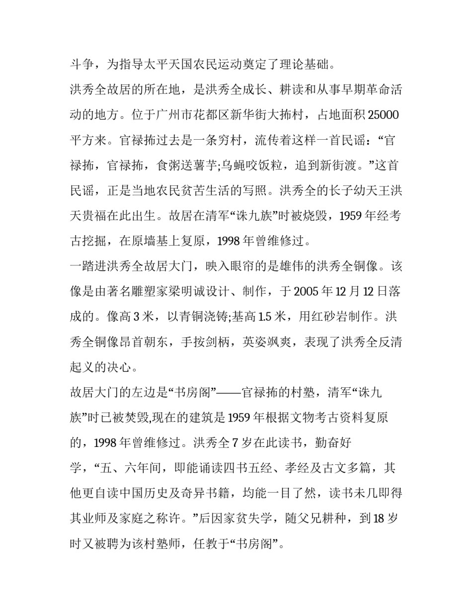 参观建制博物馆心得体会总结 参观南宁建制博物馆心得体会(7篇)_第2页