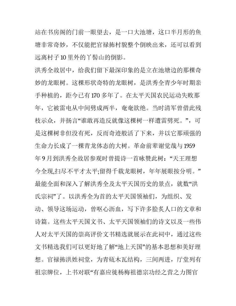 参观建制博物馆心得体会总结 参观南宁建制博物馆心得体会(7篇)_第3页