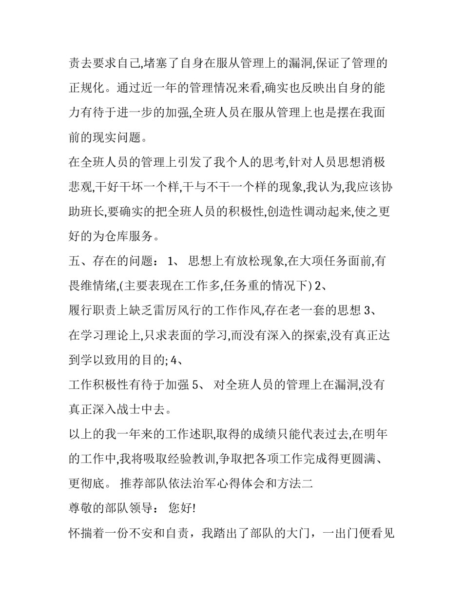部队依法治军心得体会和方法 从严治党依法治军心得体会(3篇)_第3页
