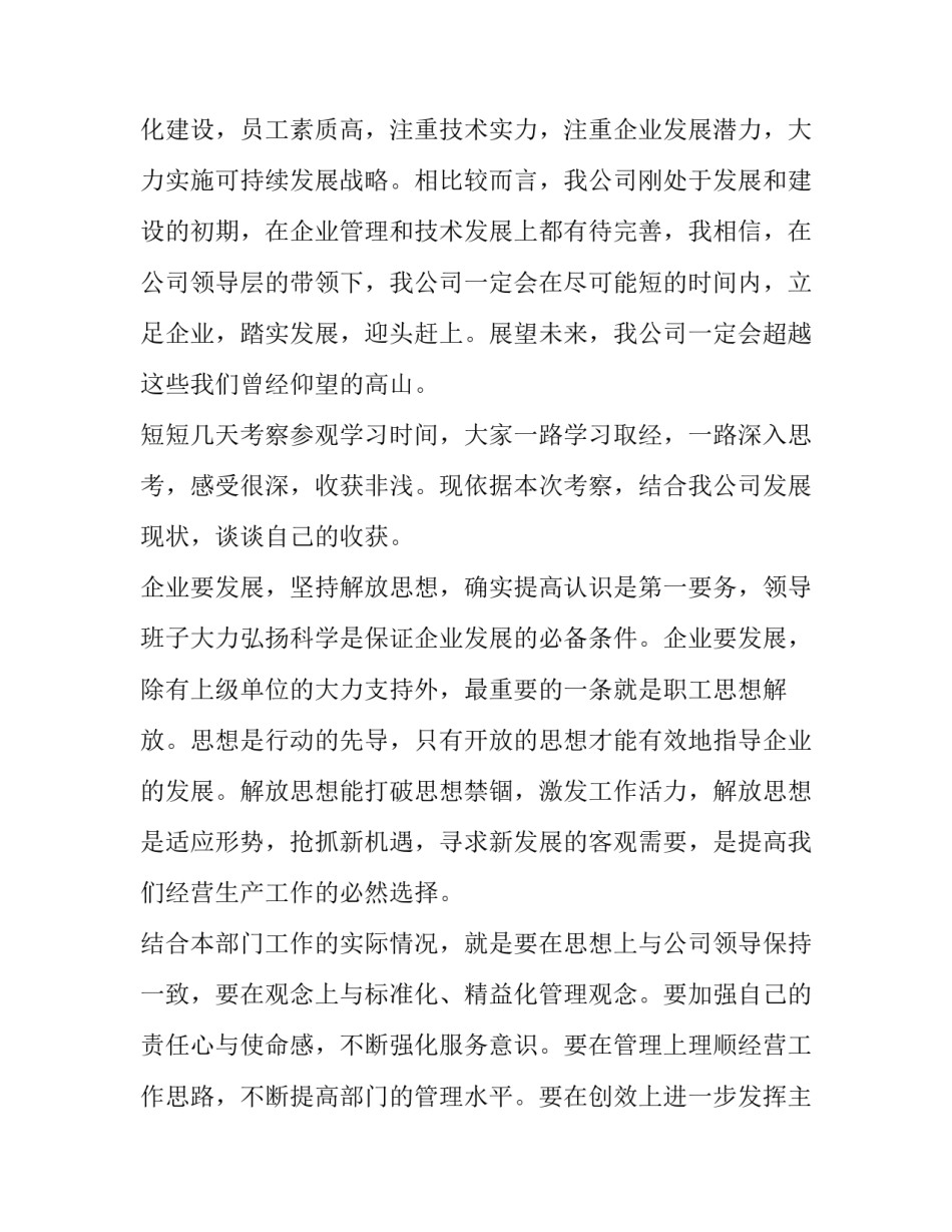 参观蒙山大佛的心得体会 蒙山大佛游记(3篇)_第2页