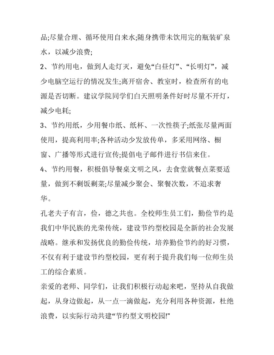 合理规范学生行为心得体会和感想 学生行为守则和行为规范心得体会(三篇)_第2页