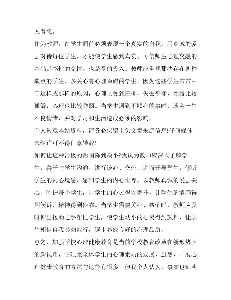 心理辅导员培训心得体会实用 辅导员大学生心理辅导感悟体会(8篇)_第2页