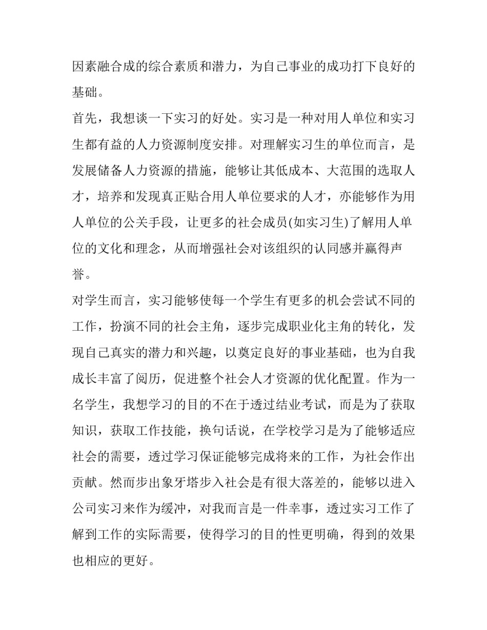 心得体会的主体内容范文 总结主体的主要内容包括什么(七篇)_第2页
