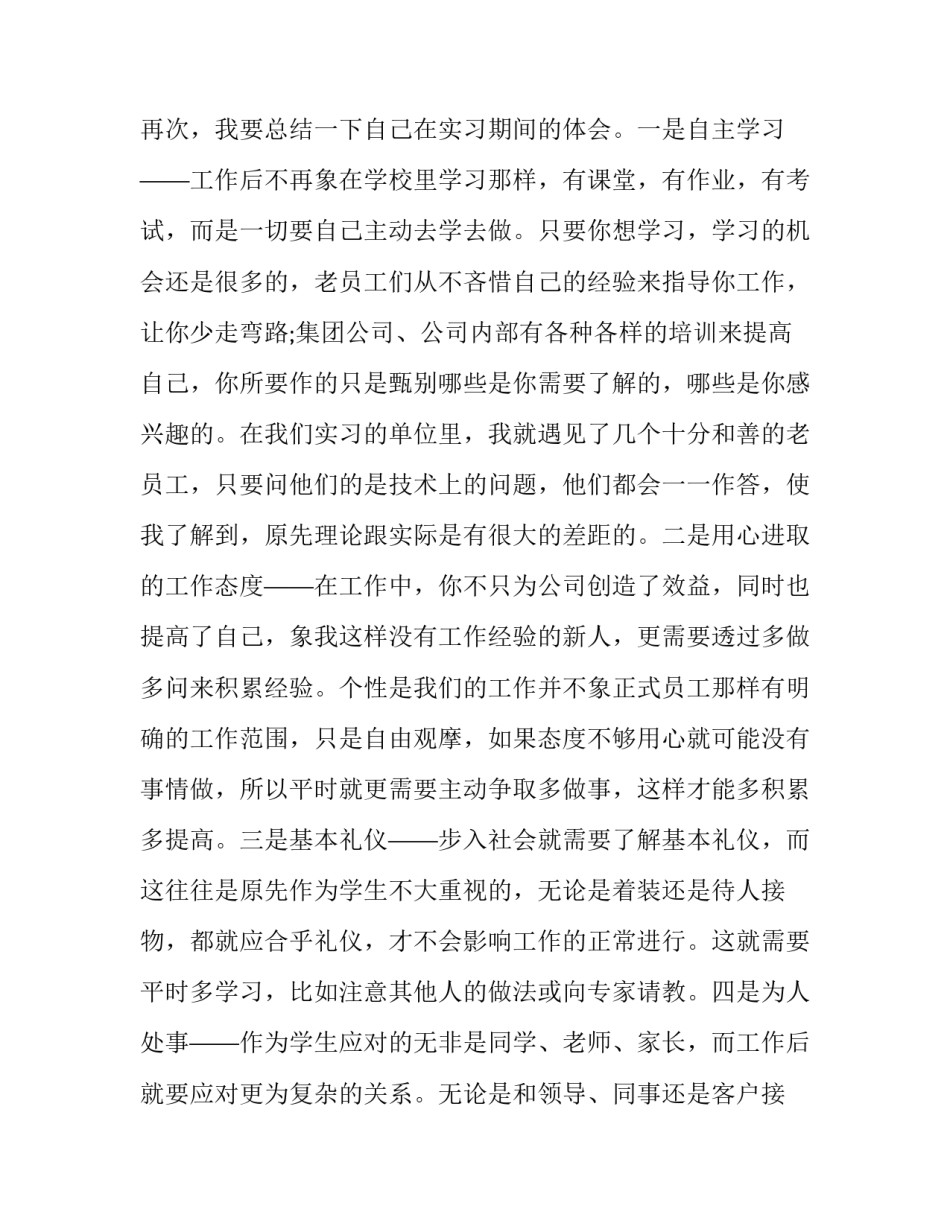 心得体会的主体内容范文 总结主体的主要内容包括什么(七篇)_第3页