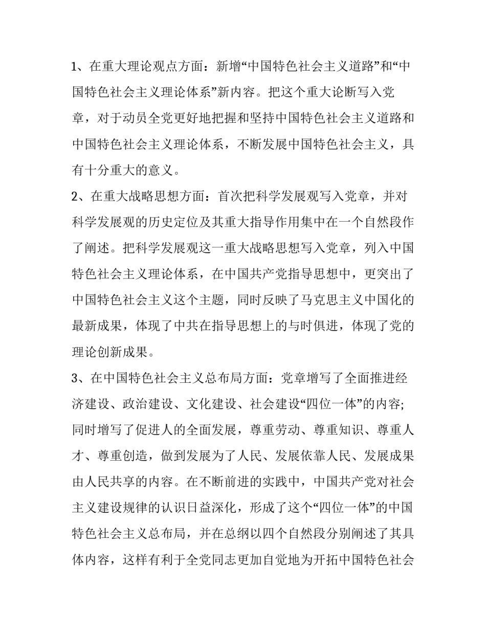 党章第十一章心得体会报告 党章第十,十一章心得体会(8篇)_第2页