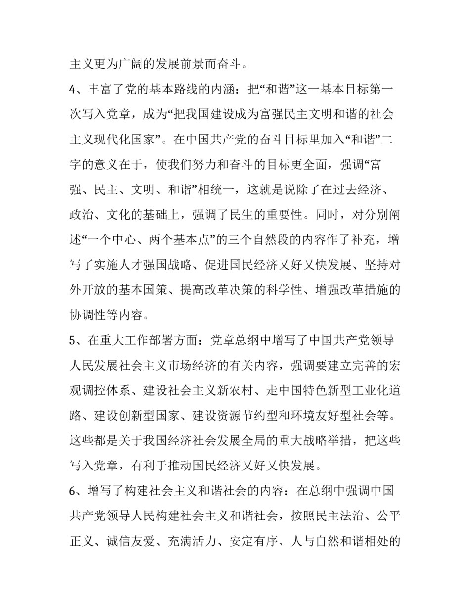 党章第十一章心得体会报告 党章第十,十一章心得体会(8篇)_第3页