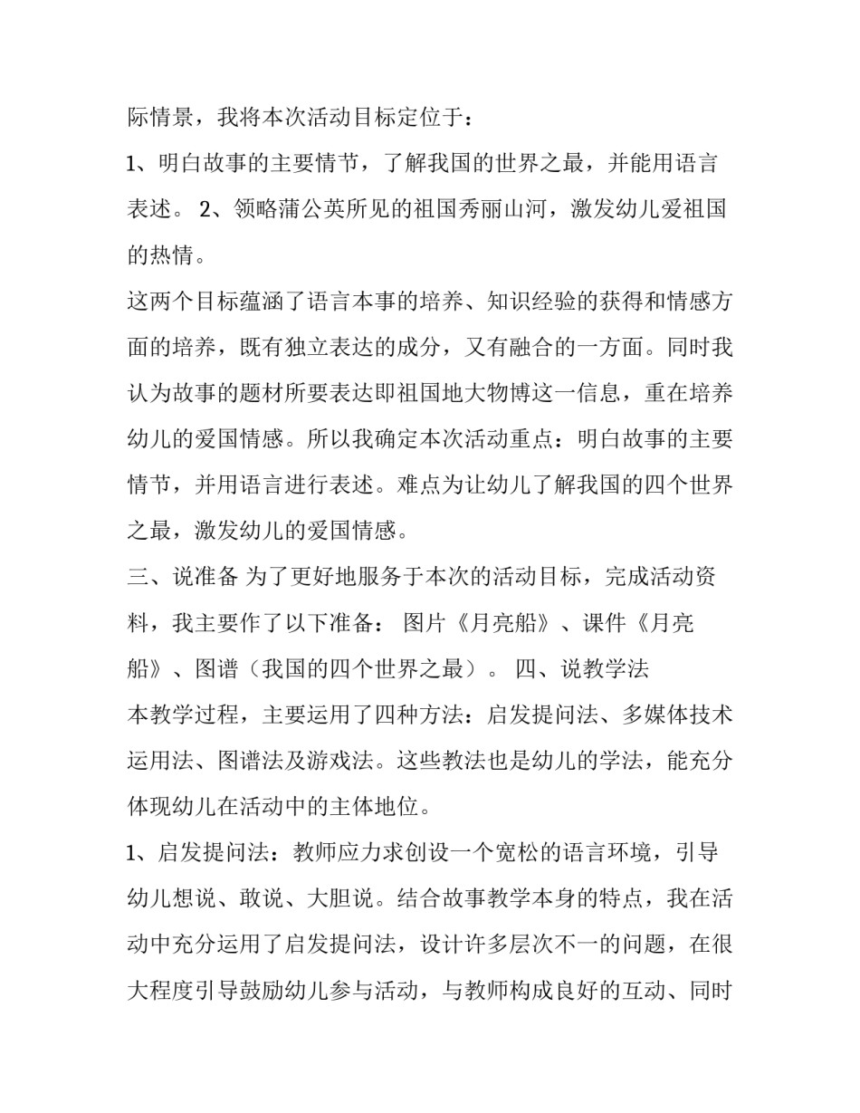 语言学基础心得体会 语言学基础心得体会范文(4篇)_第2页