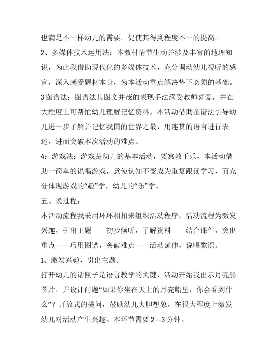 语言学基础心得体会 语言学基础心得体会范文(4篇)_第3页