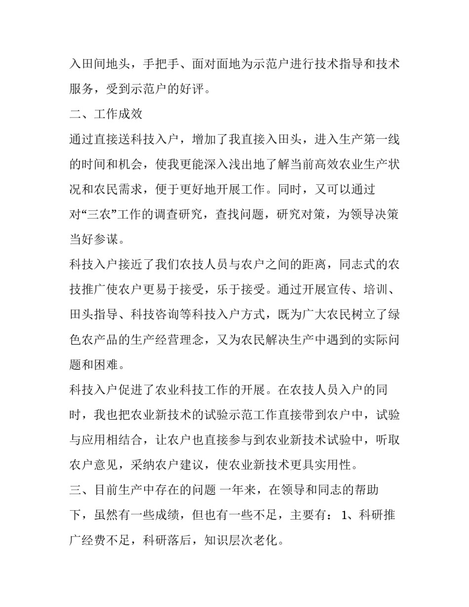 农业生物学心得体会 农业生物学心得体会怎么写(八篇)_第2页