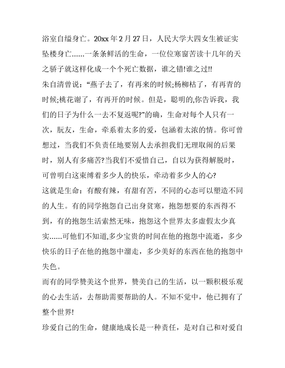 生命绝境突围心得体会感悟报告 人到绝境是重生感悟(6篇)_第2页