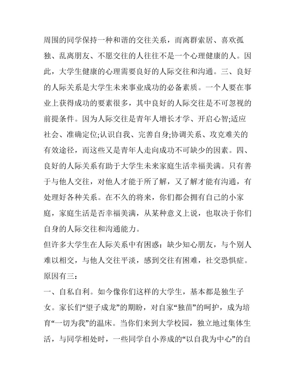 关系模型心得体会精选 请谈谈你对关系模式和关系模型的理解(九篇)_第2页