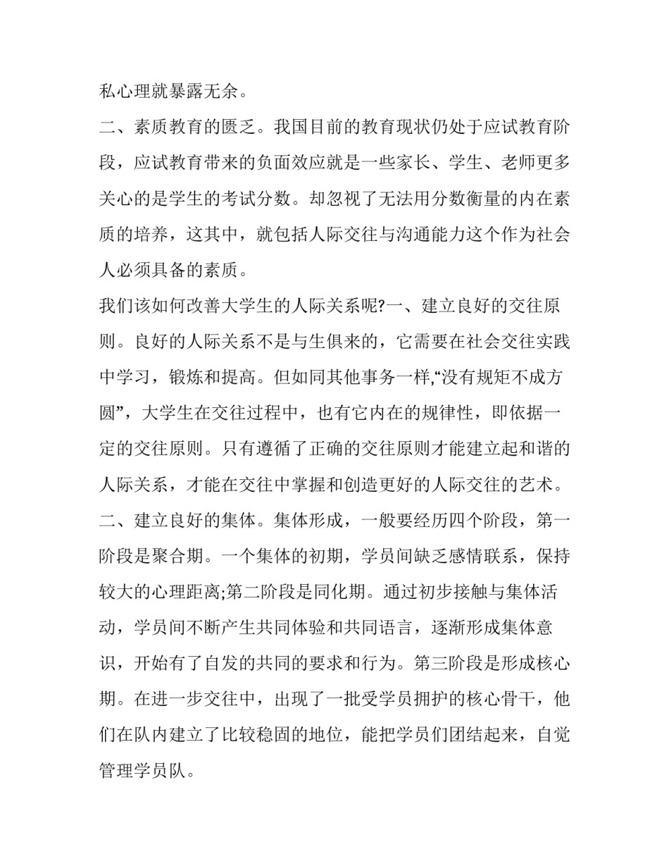 关系模型心得体会精选 请谈谈你对关系模式和关系模型的理解(九篇)_第3页