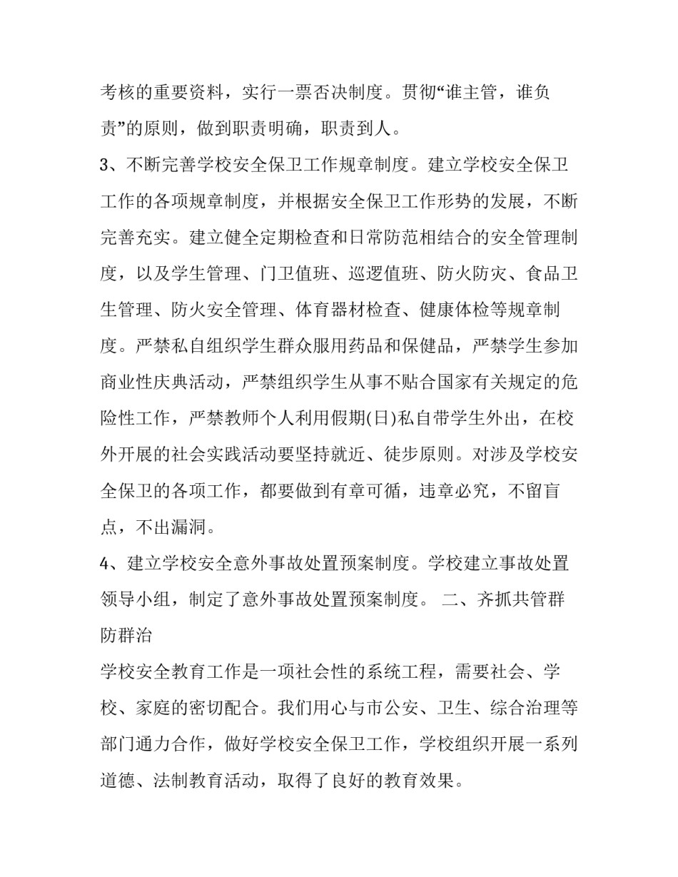 学校情感讲座心得体会实用 分享学校生活心得体会(七篇)_第2页